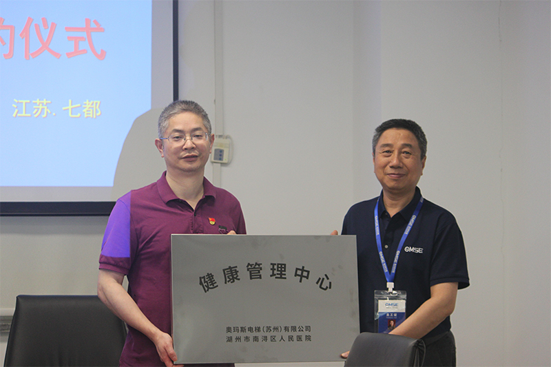 “医企携手护航生命健康”  ----湖州市南浔区人民医院与华亿网页版-华亿（中国）
电梯签订战略合作协议签约报道
