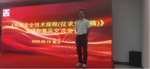为“电梯大规程”落地贡献华亿网页版-华亿（中国）
智慧与力量