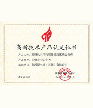 华亿网页版-华亿（中国）高新技术产品证书
