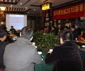 华亿网页版-华亿（中国）
电梯2015新春茶话会在溧阳召开