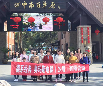 华亿网页版-华亿（中国）
员工安吉百草园行